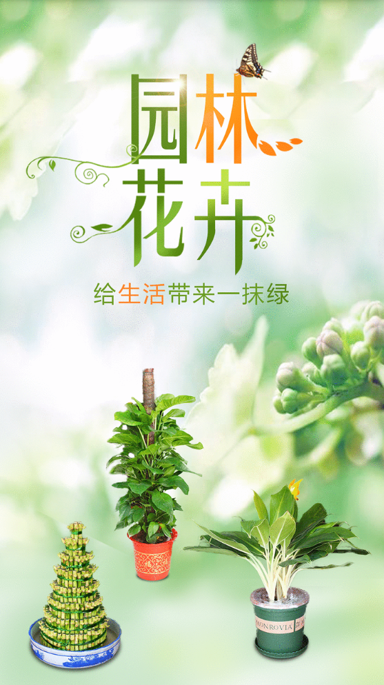 园林花卉