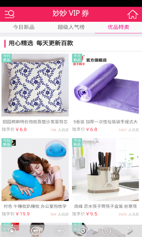 妙妙内部券
