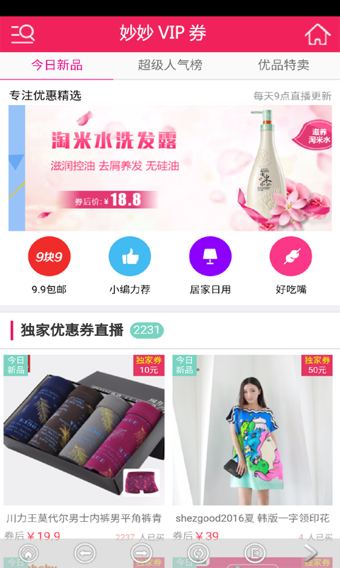 妙妙内部券