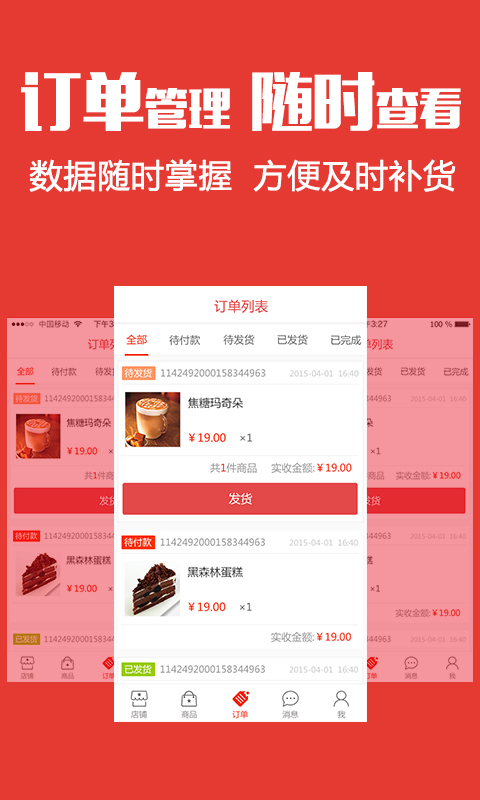 微小店商家版