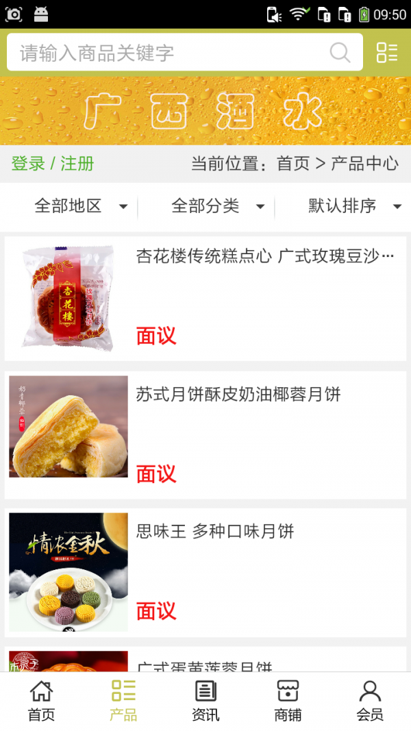 广西酒水