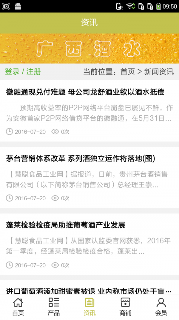 广西酒水