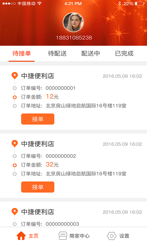 附近购商家版
