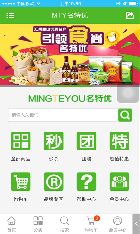 名特优