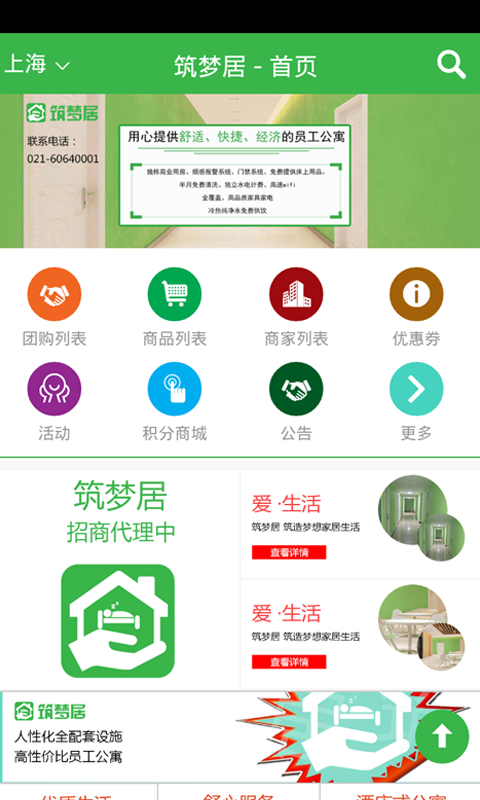 筑梦居