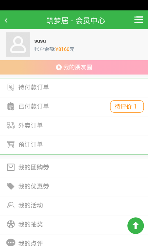 筑梦居