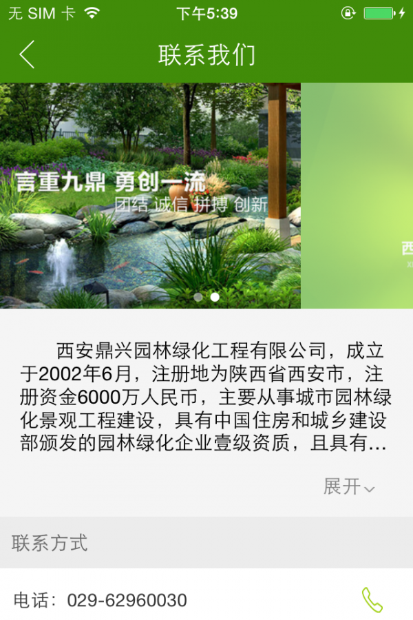 鼎兴园林