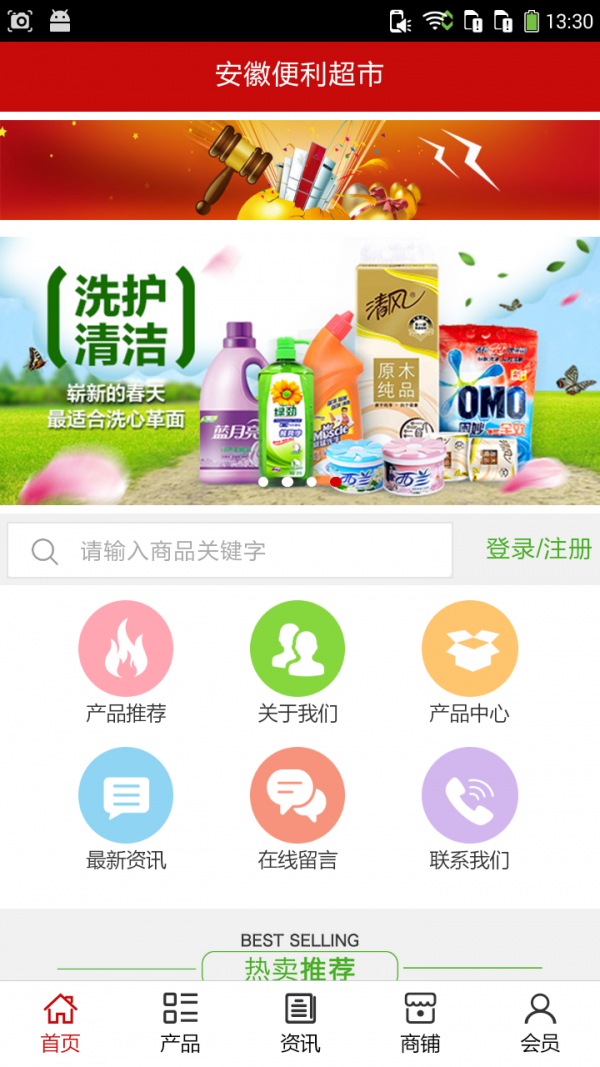 安徽便利超市