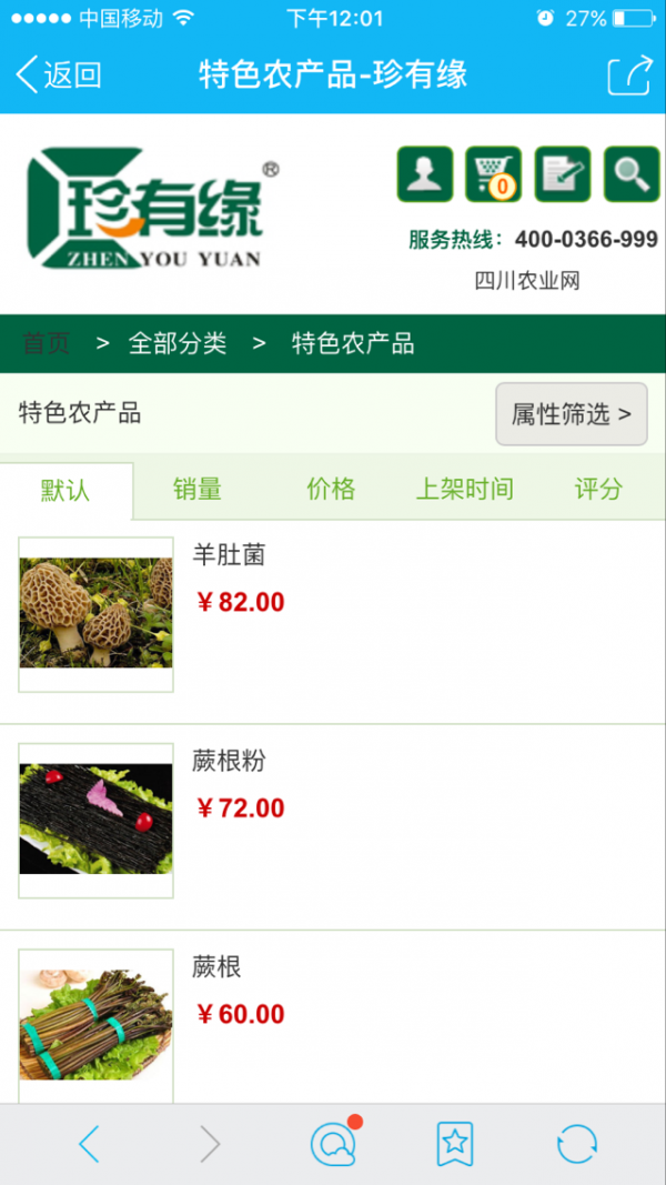 珍有缘商城