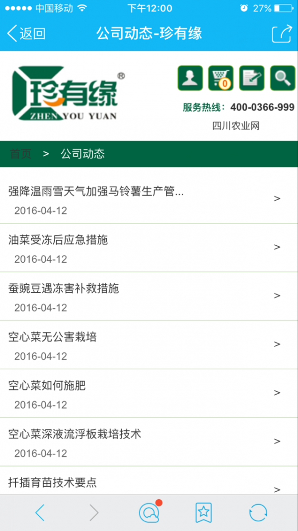 珍有缘商城