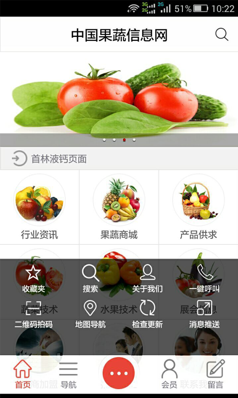 果蔬信息网