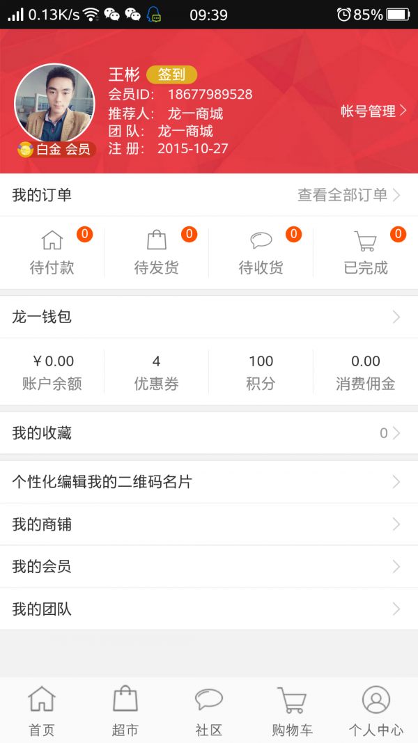 龙一商城