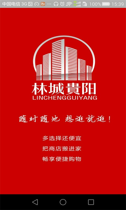 林城贵阳