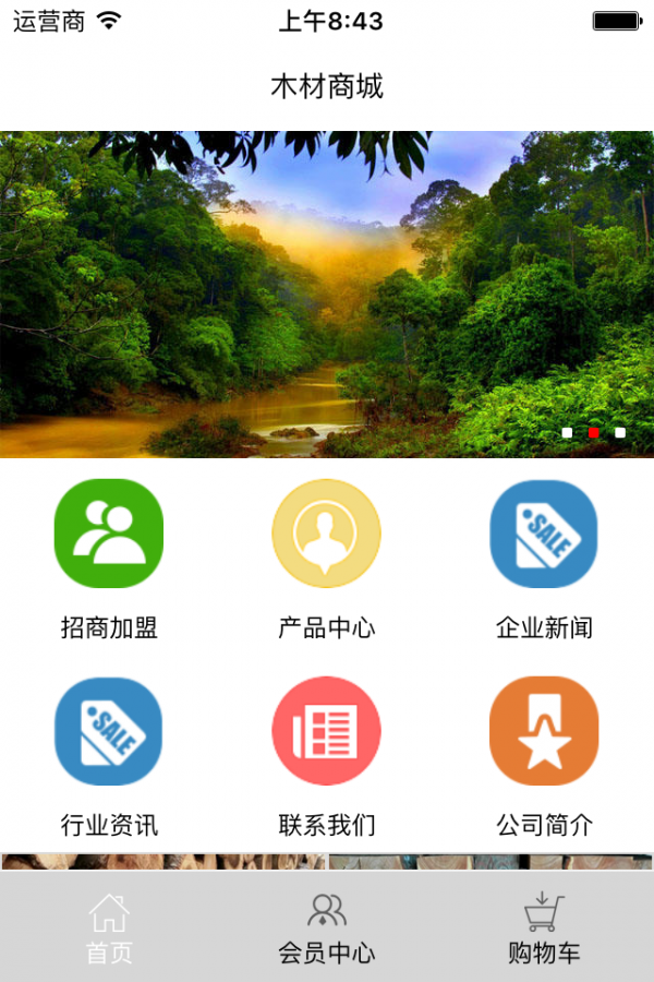 木材商城
