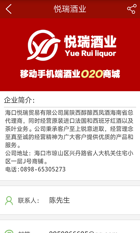 悦瑞酒业
