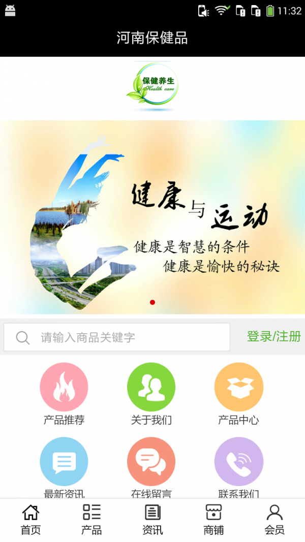 河南保健品