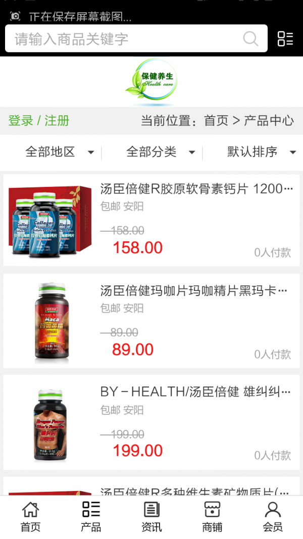 河南保健品