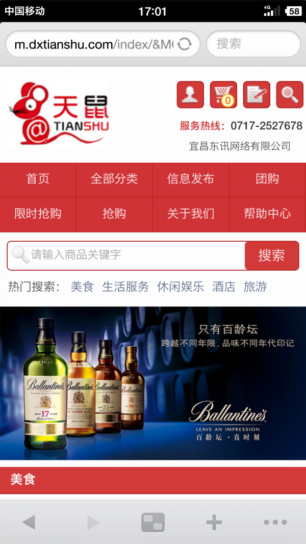 购物天鼠