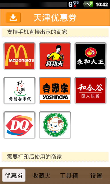 天津优惠券