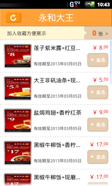 天津优惠券