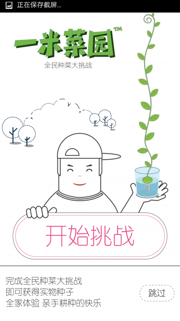 一米菜园