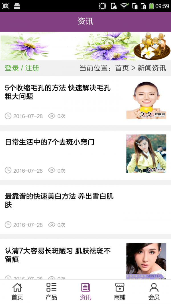 护肤商城