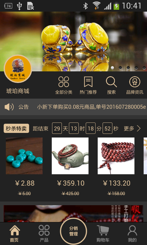 琥珀商城