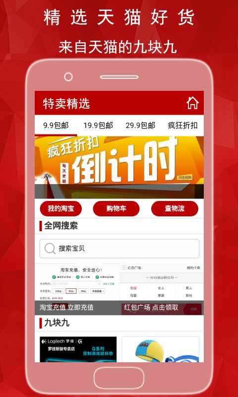 特卖精选