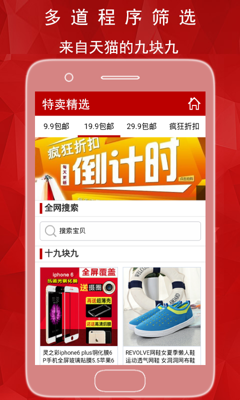特卖精选
