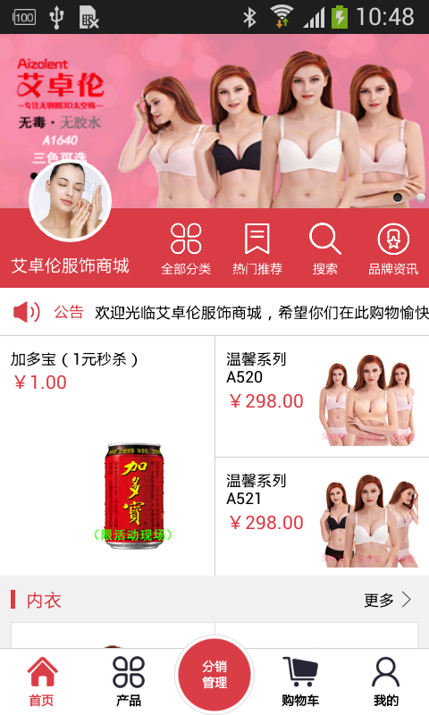 艾卓伦服饰
