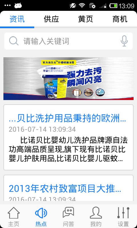 清洁天下