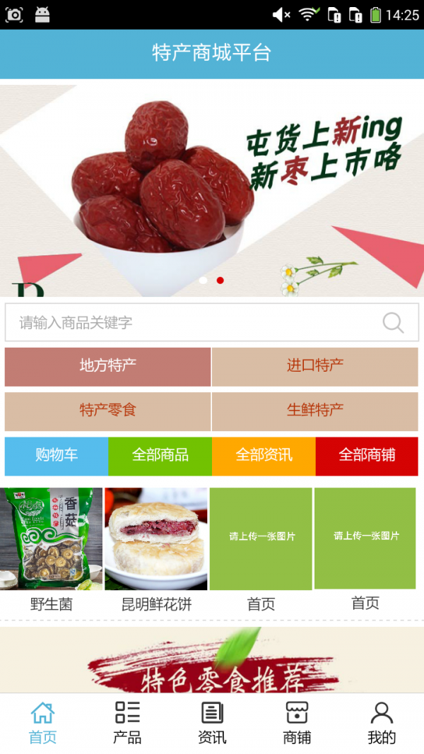 特产商城平台