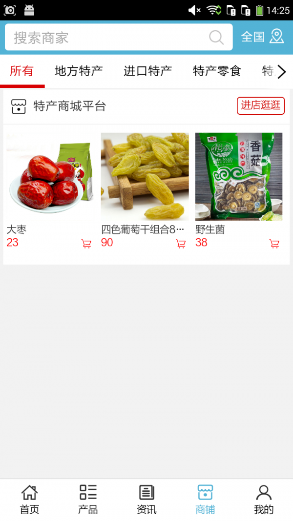 特产商城平台