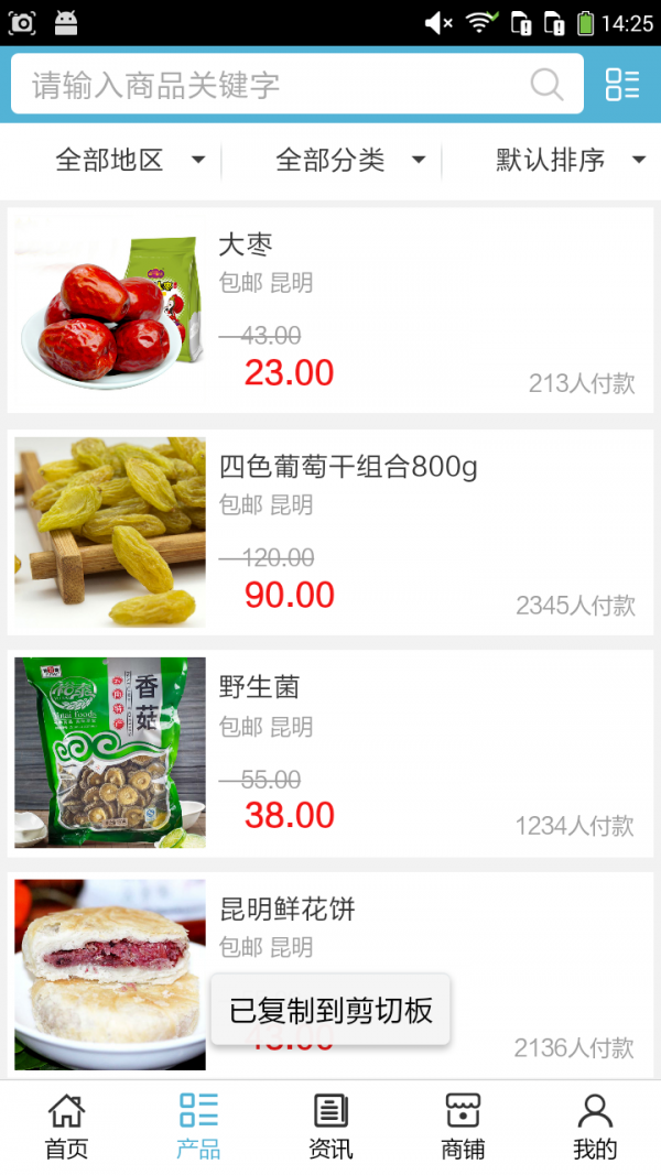 特产商城平台