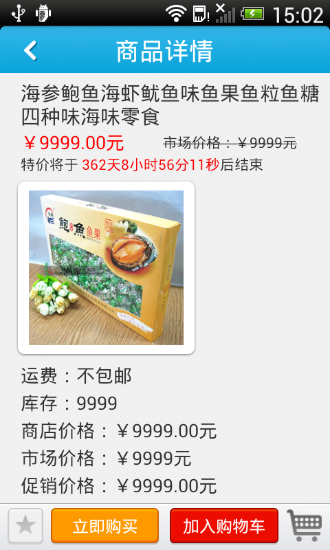 东山鲍鱼商城