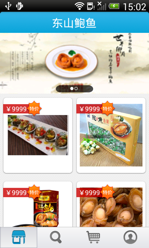 东山鲍鱼商城