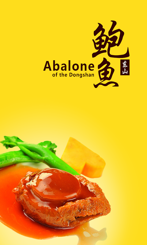 东山鲍鱼商城