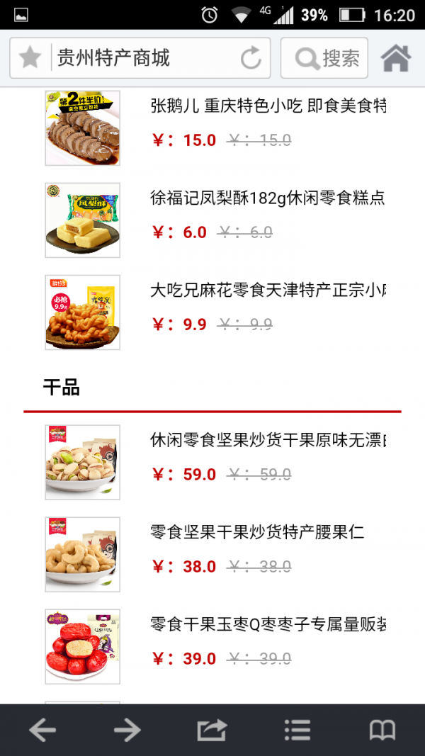 贵州特产商城