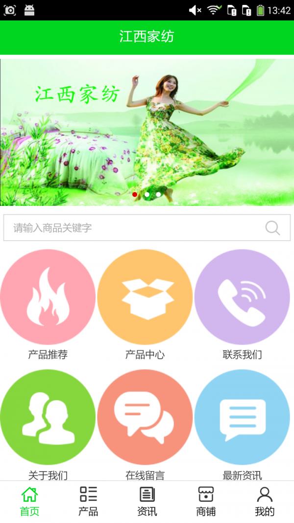 江西家纺