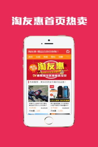 淘友惠