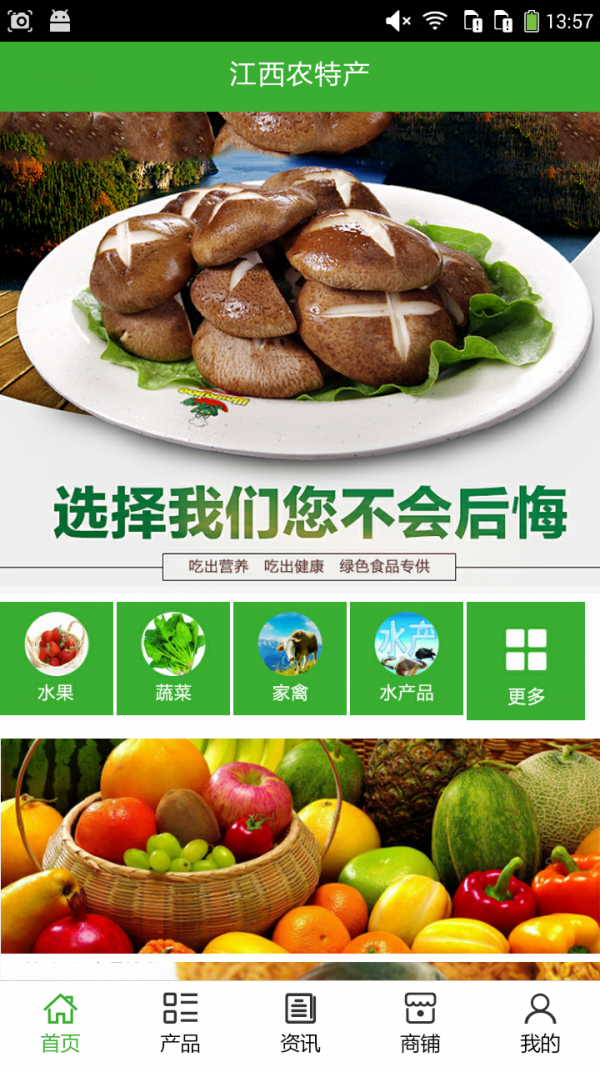 江西农特产