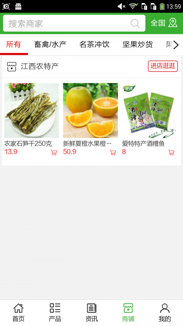 江西农特产