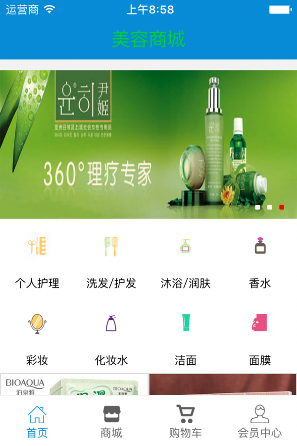 美容商城