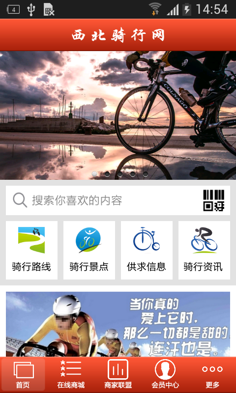 西北骑行网