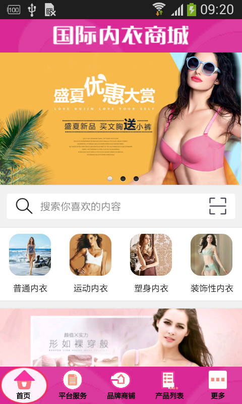 国际内衣商城