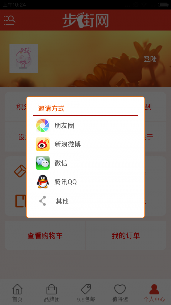 步街网