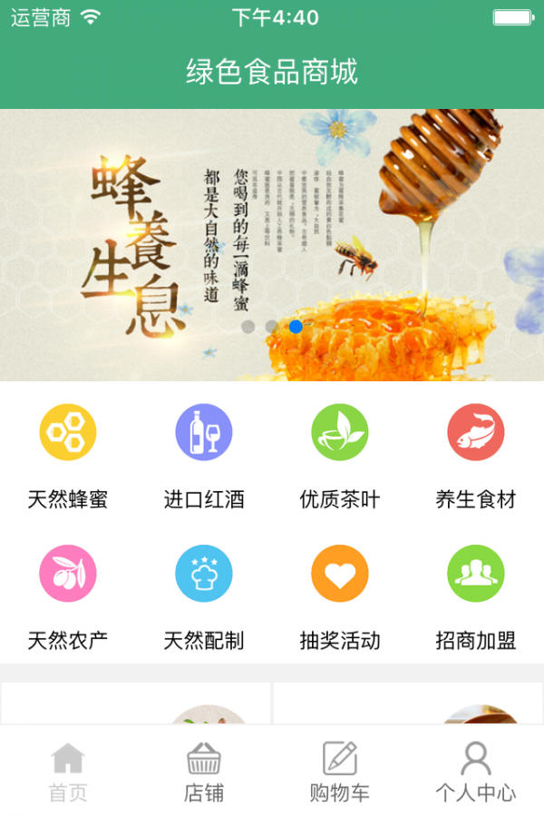 润德天然食品
