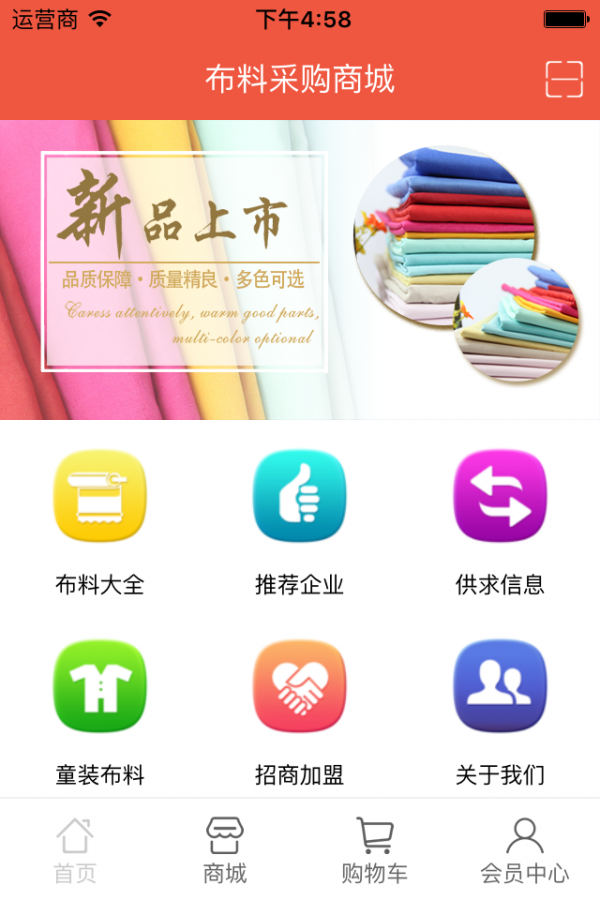 布料采购商城