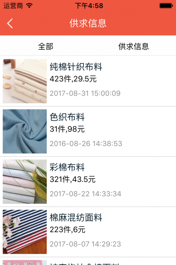 布料采购商城