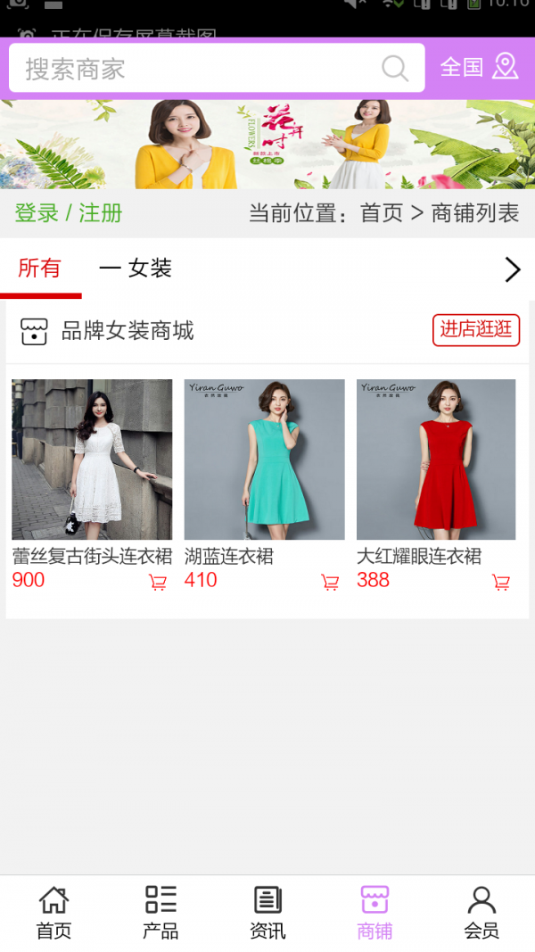 品牌女装商城